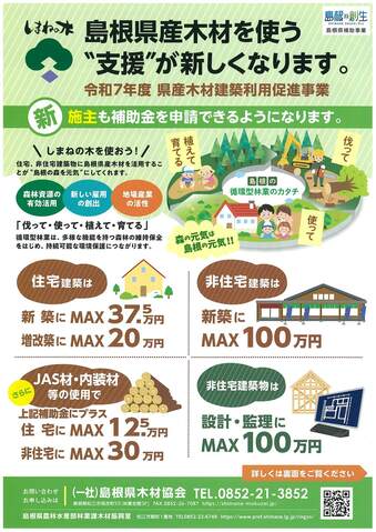 島根県木材を使う支援が新しくなります