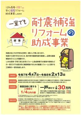 耐震補強リフォーム助成事業