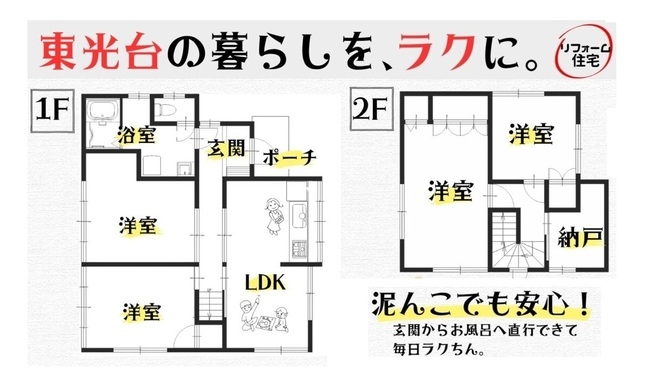 フルリフォーム住宅 月々4万円代! 完成見学会@松江市東津田町