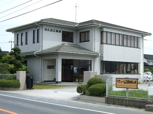 株式会社大島工務所