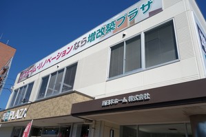 株式会社西日本ホーム