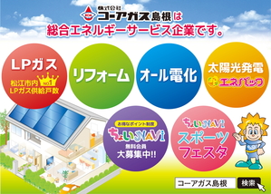 株式会社コーアガス島根