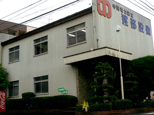 渡部設備株式会社