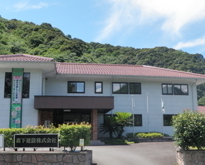 森下建設株式会社