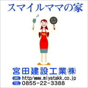 宮田建設工業株式会社