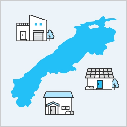 島根県の住宅施策に積極的に協力する